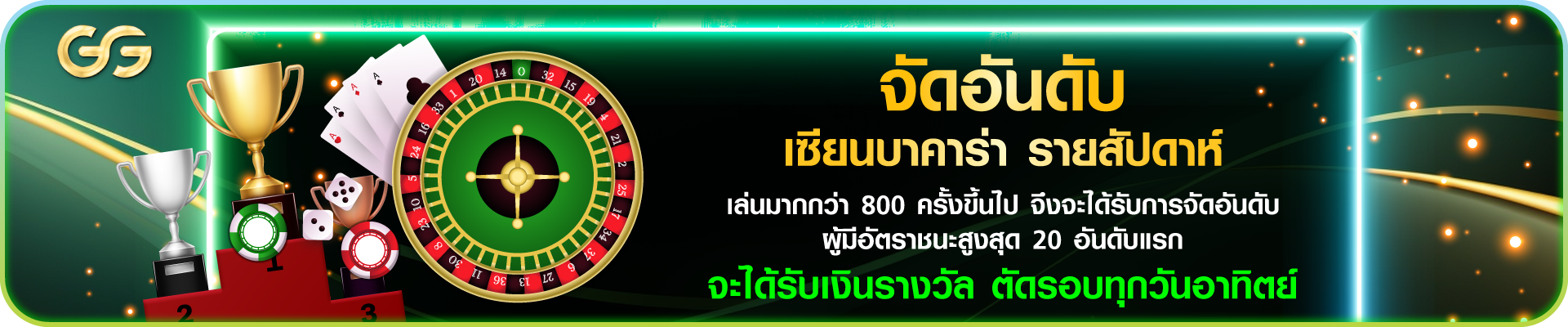 GG-Banner-1920x400_Rev09